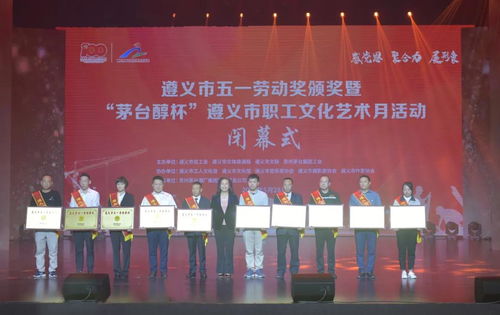 遵義“茅臺醇杯”市職工文化藝術月道橋集團獲獎并組織文化藝術交流活動