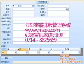 數字時代下的家譜編修 技術賦能家國文化傳承